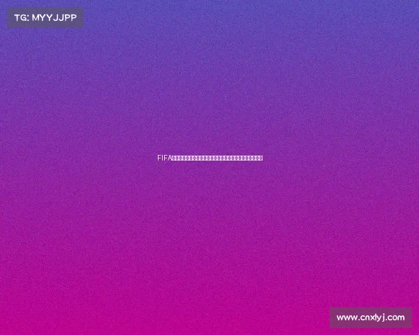 FIFA创建世界杯推动全球足球发展与赛事体系变革新纪元启示录